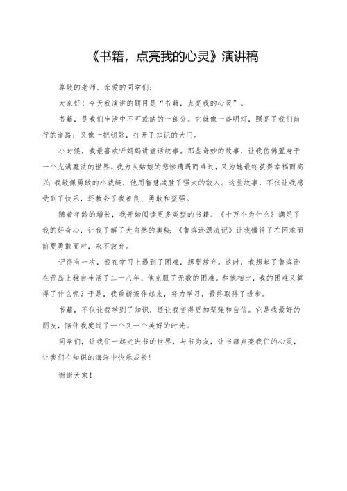 《书籍点亮我的心灵》演讲稿.docx