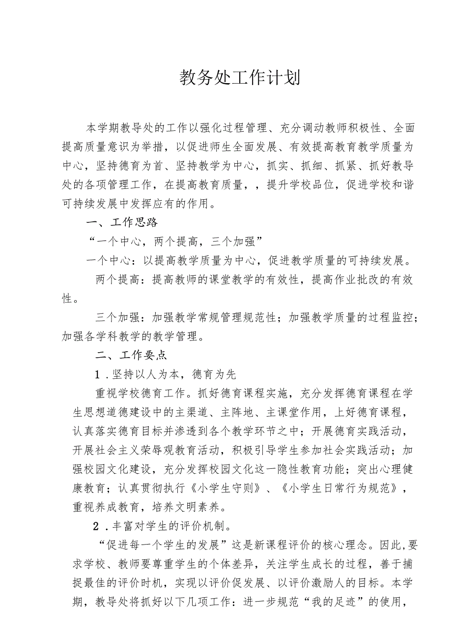 教导处工作计划.docx_第1页
