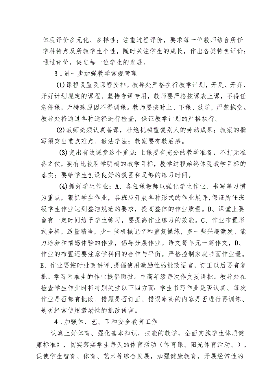 教导处工作计划.docx_第2页