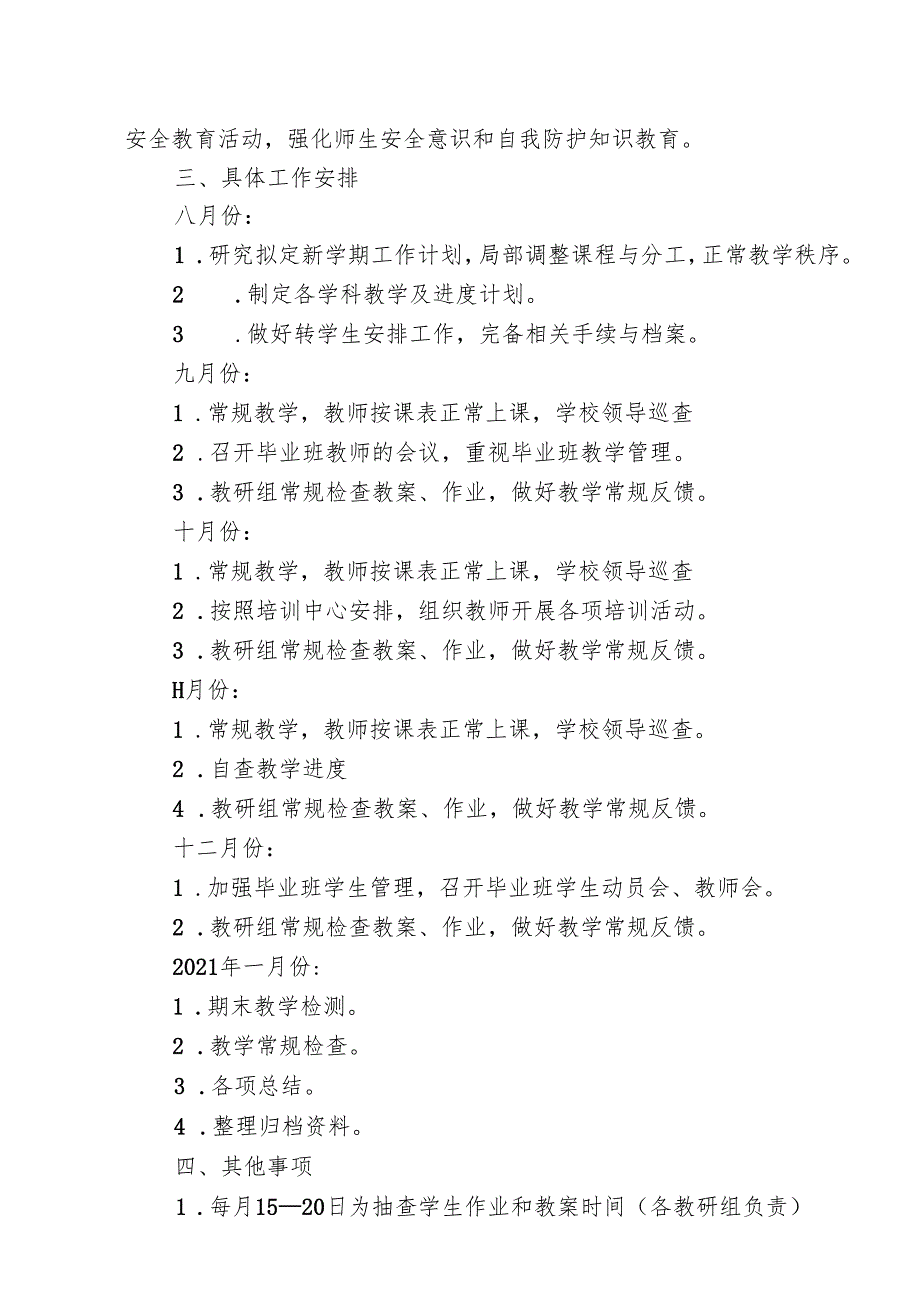 教导处工作计划.docx_第3页