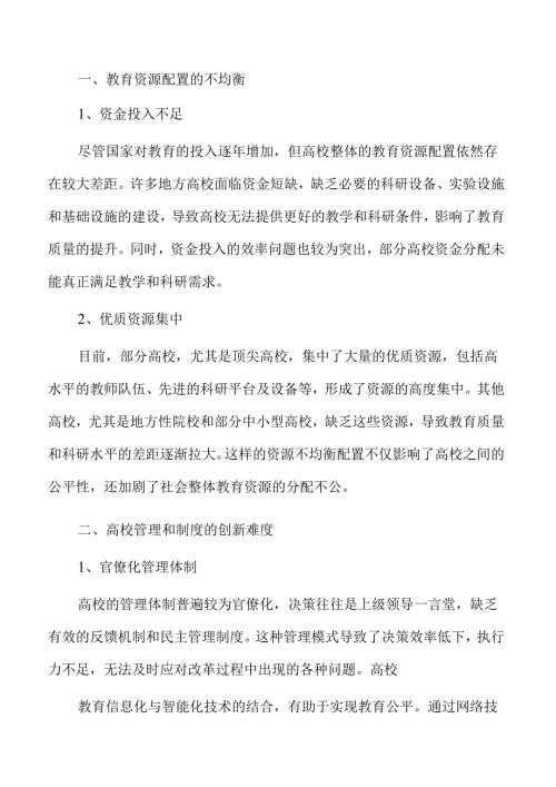 高校改革推进路径与实施方案.docx