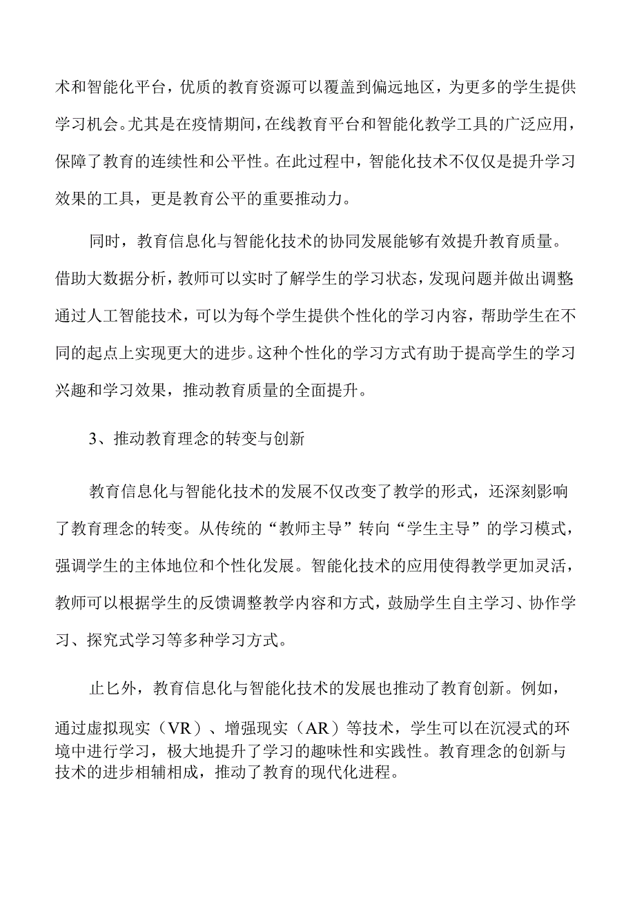 高校改革推进路径与实施方案.docx_第2页