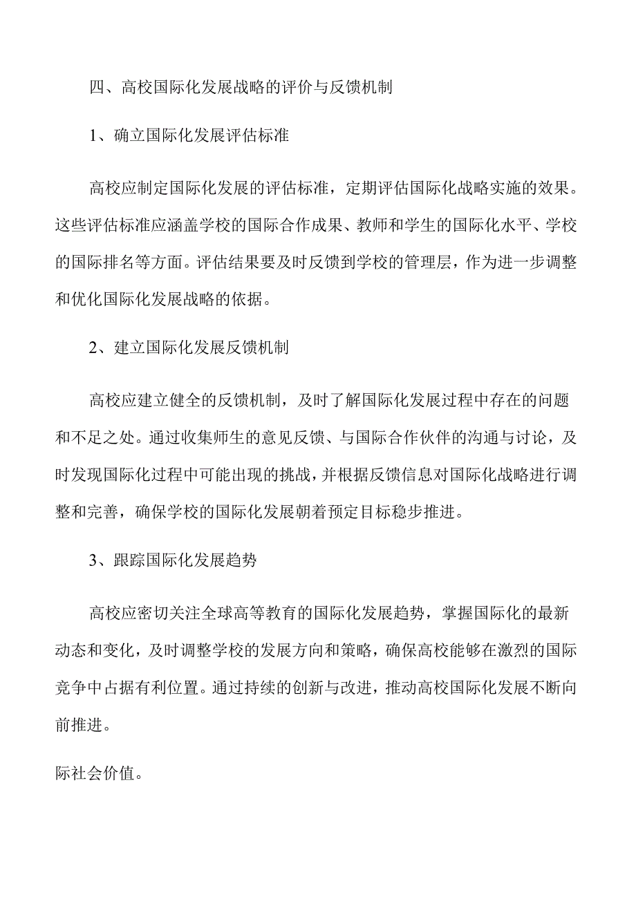 高校改革推进路径与实施方案.docx_第3页
