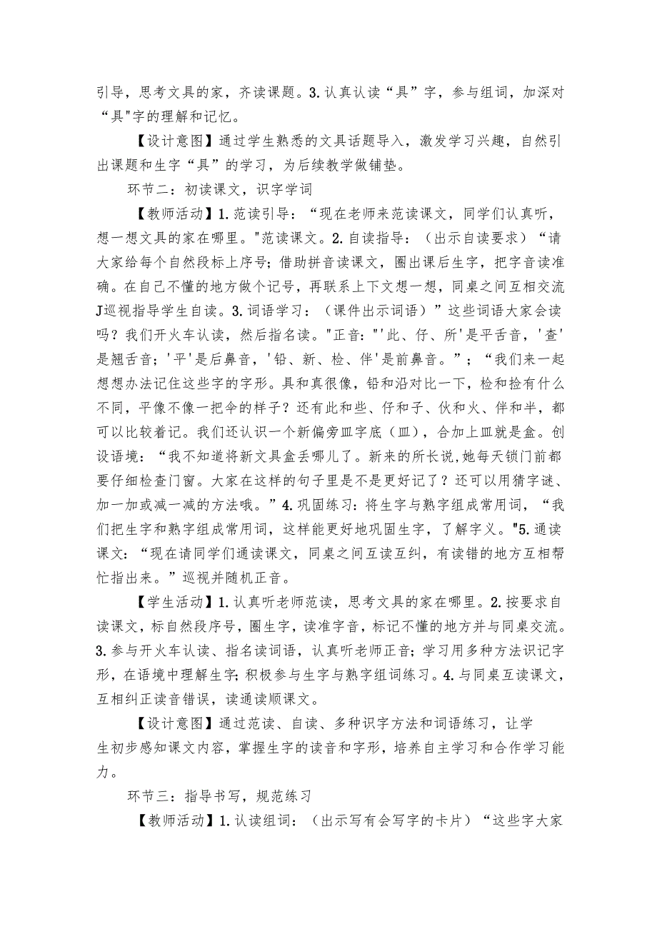 14 文具的家（核心素养公开课一等奖创新教案）.docx_第2页