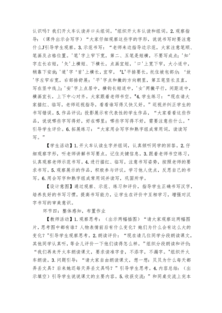 14 文具的家（核心素养公开课一等奖创新教案）.docx_第3页