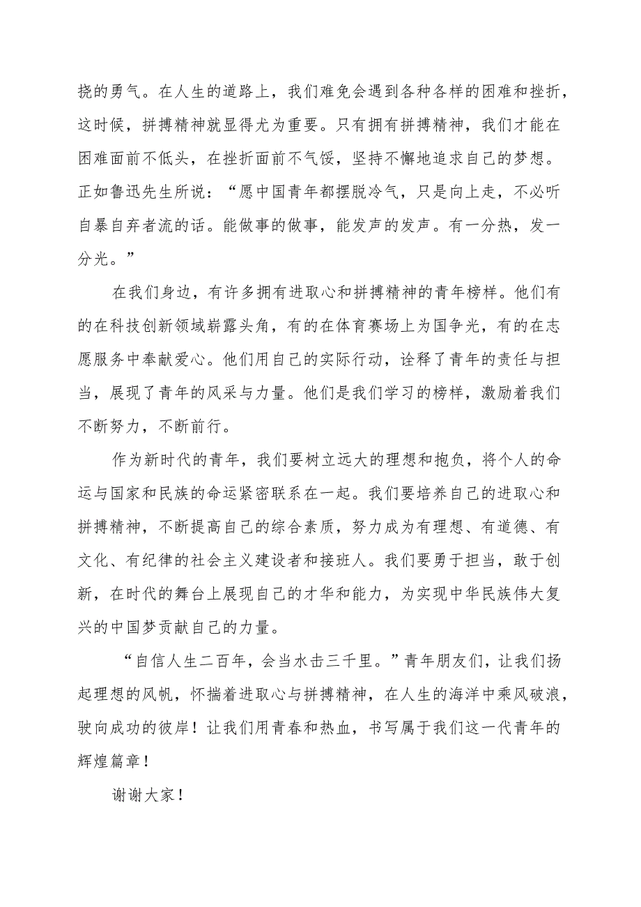 《青年要有进取心与拼搏精神》演讲稿.docx_第2页