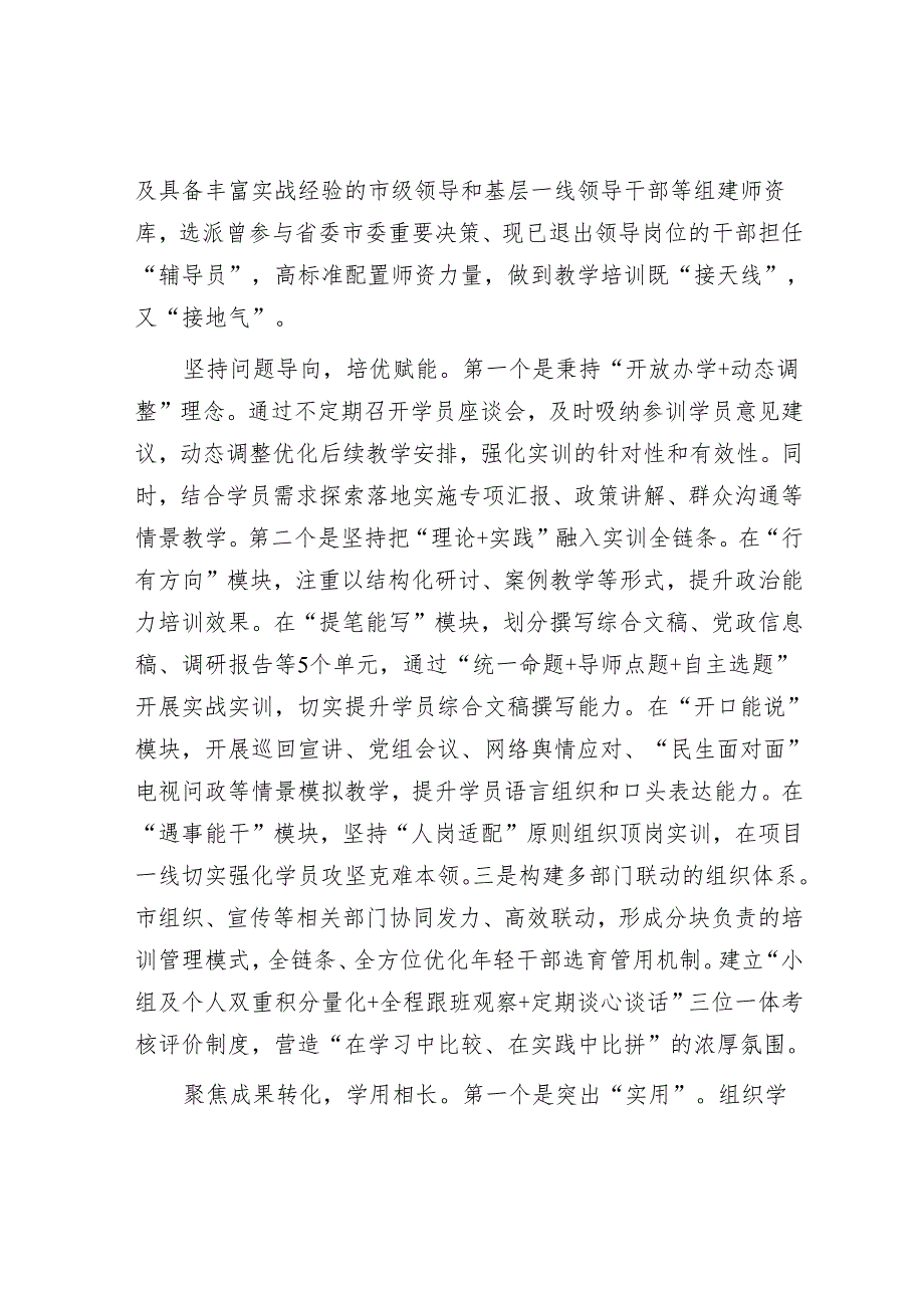 创新构建年轻干部培训机制.docx_第2页