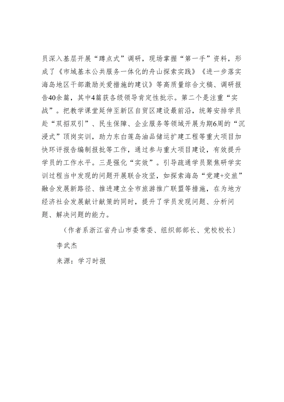 创新构建年轻干部培训机制.docx_第3页