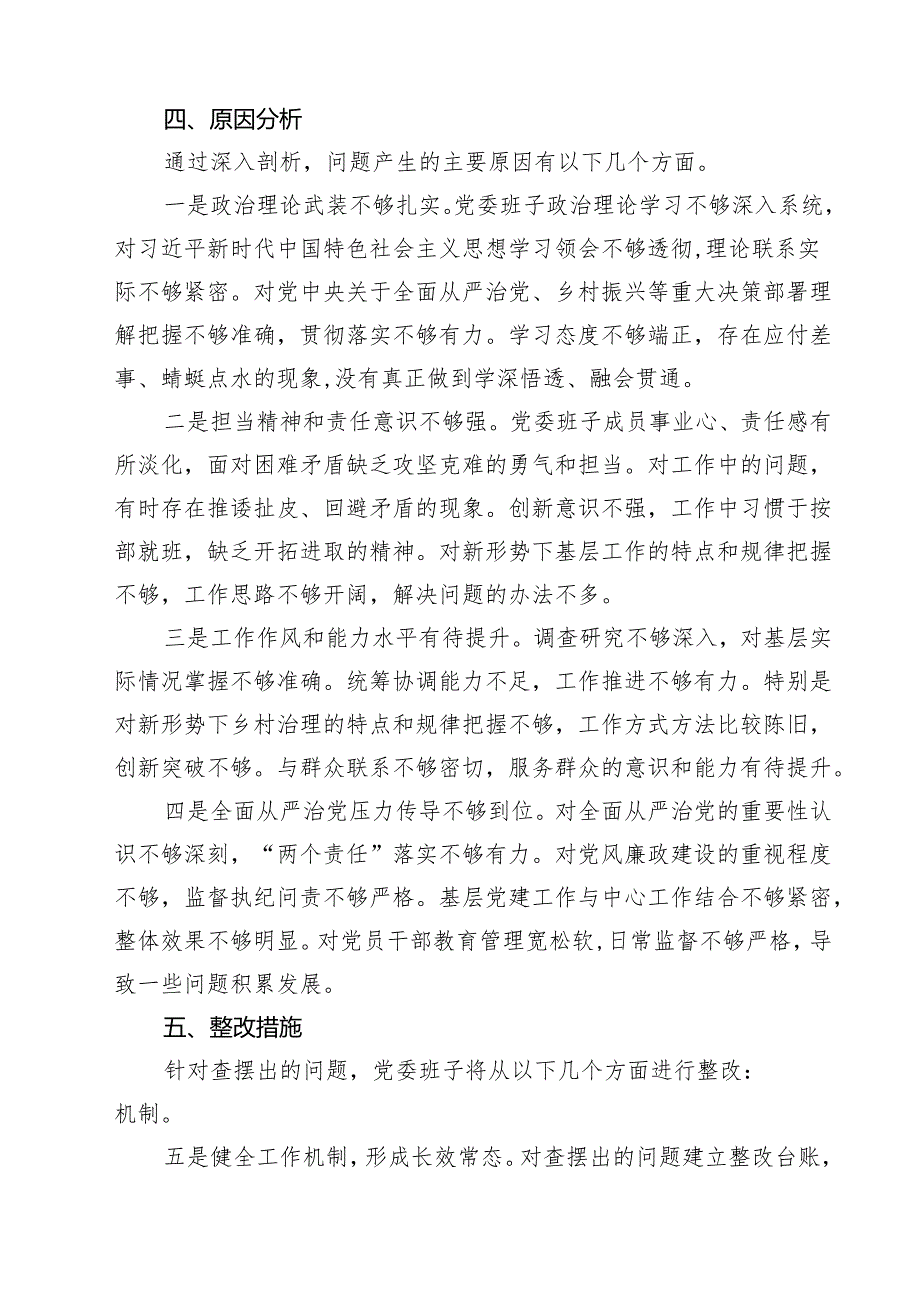 乡镇党委书记2025年专题民主生活会对照检查发言材料（四个带头）（共12篇）.docx_第1页