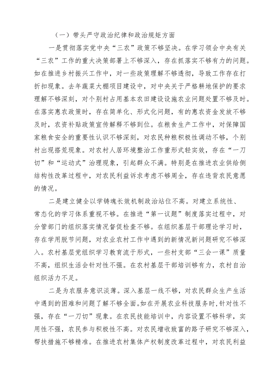 乡镇党委书记2025年专题民主生活会对照检查发言材料（四个带头）（共12篇）.docx_第3页
