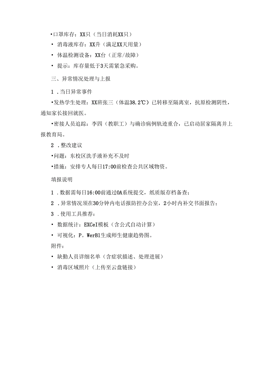 学校疫情防控日报表.docx_第2页