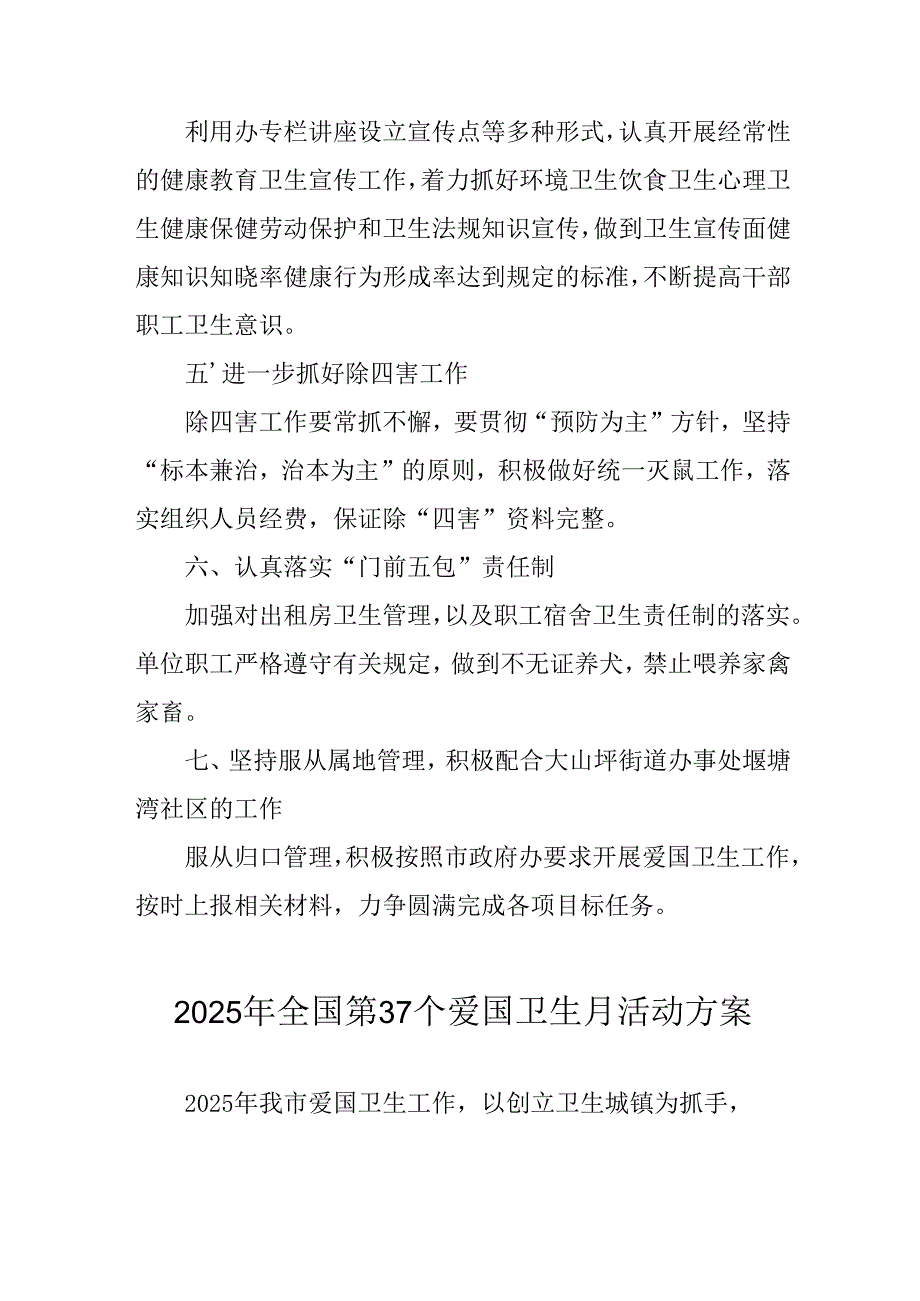 2025年开展全国第37个爱国卫生月活动工作方案.docx_第2页