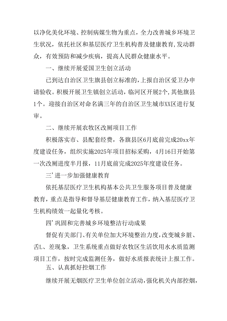 2025年开展全国第37个爱国卫生月活动工作方案.docx_第3页
