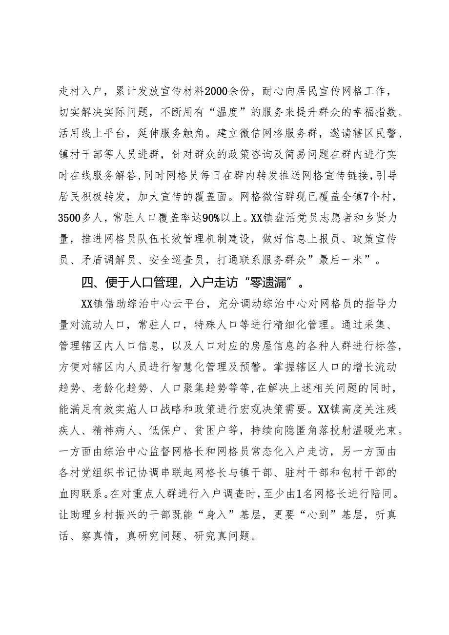乡镇网格化典型经验做法.docx_第3页