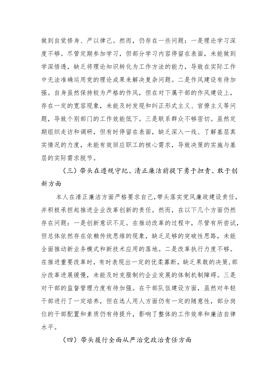 国企公司2024年度民主生活会对照检查材料（四个带头）.docx_第2页