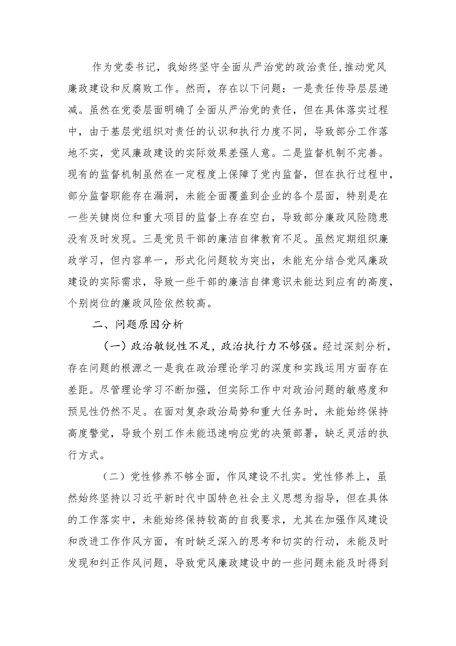 国企公司2024年度民主生活会对照检查材料（四个带头）.docx_第3页