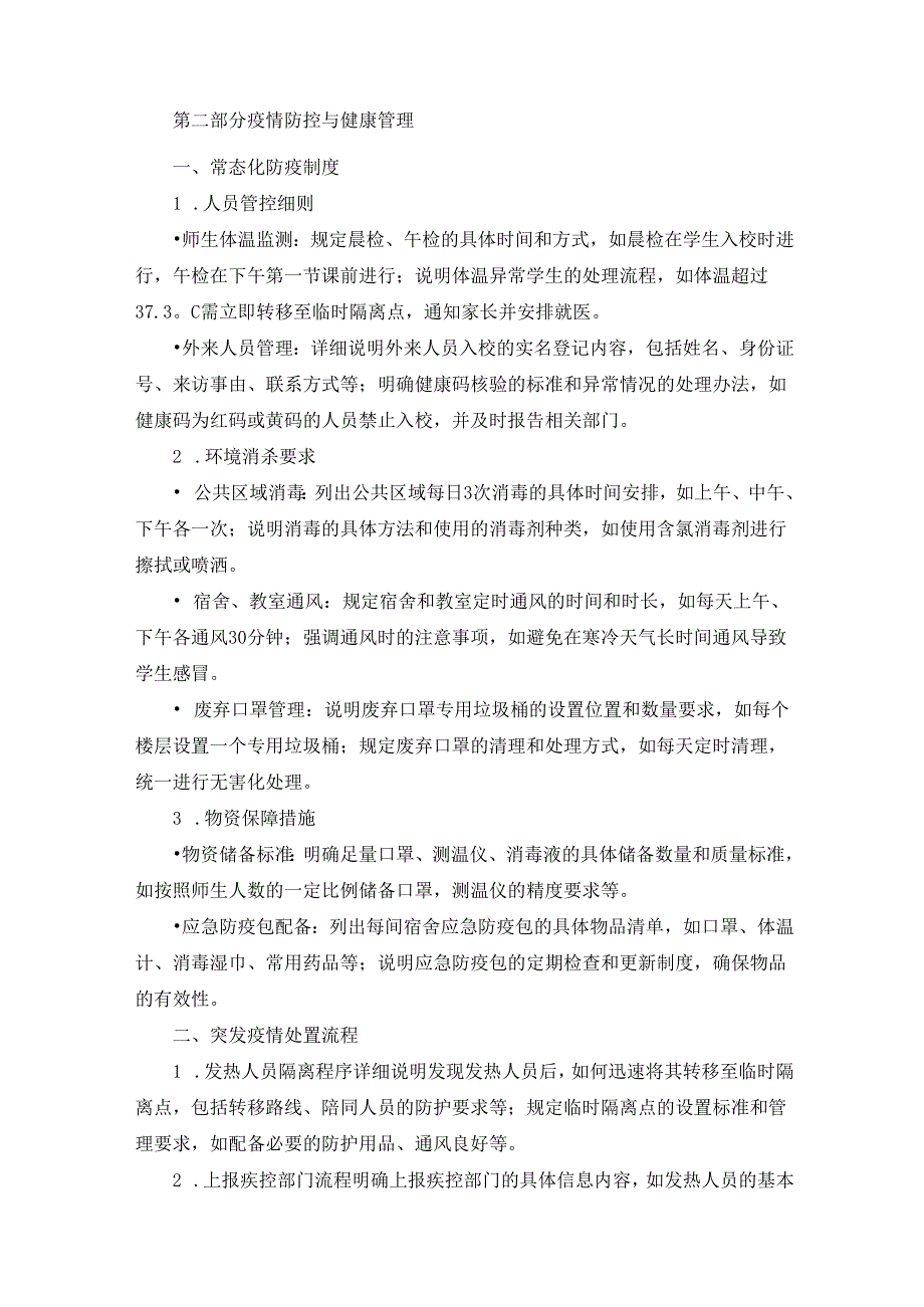 2025年学校规章制度汇编（修订版）.docx_第3页