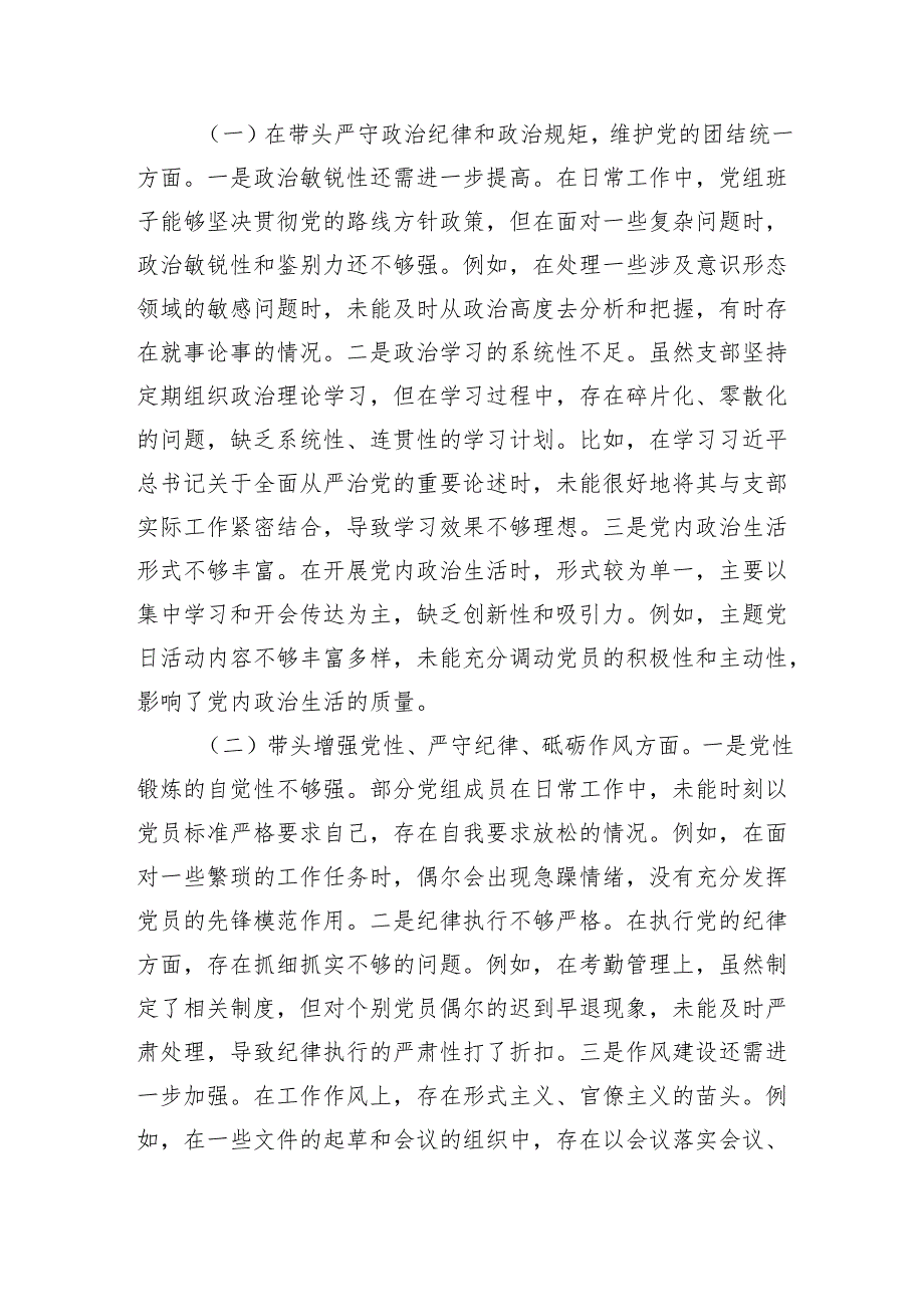 市直单位领导班子2024年度专题民主生活会对照检查材料（3242字）上年度整改 四个带头.docx_第2页