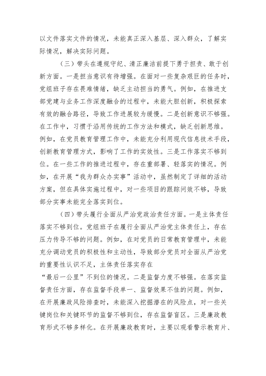 市直单位领导班子2024年度专题民主生活会对照检查材料（3242字）上年度整改 四个带头.docx_第3页