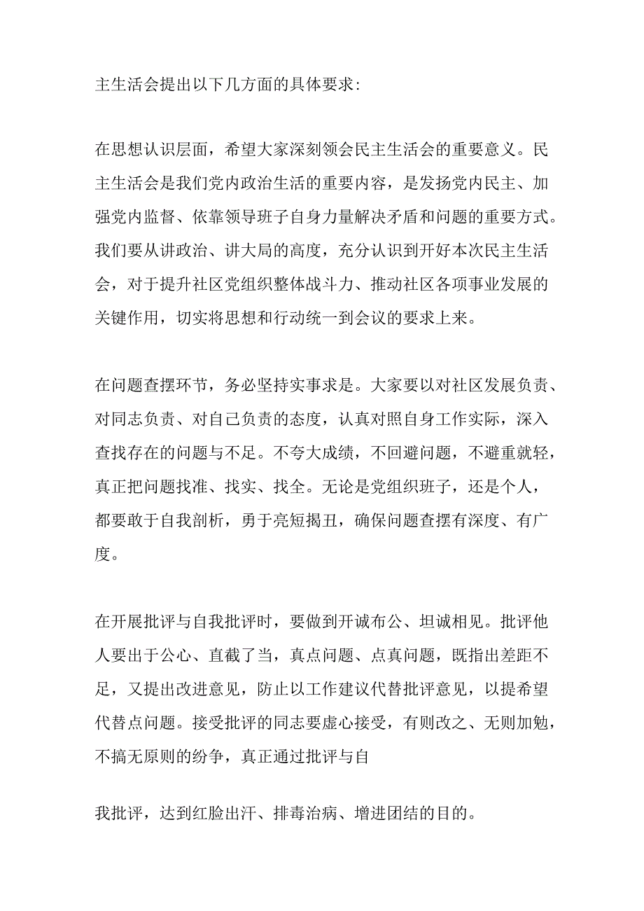 社区民主生活会主持词.docx_第2页