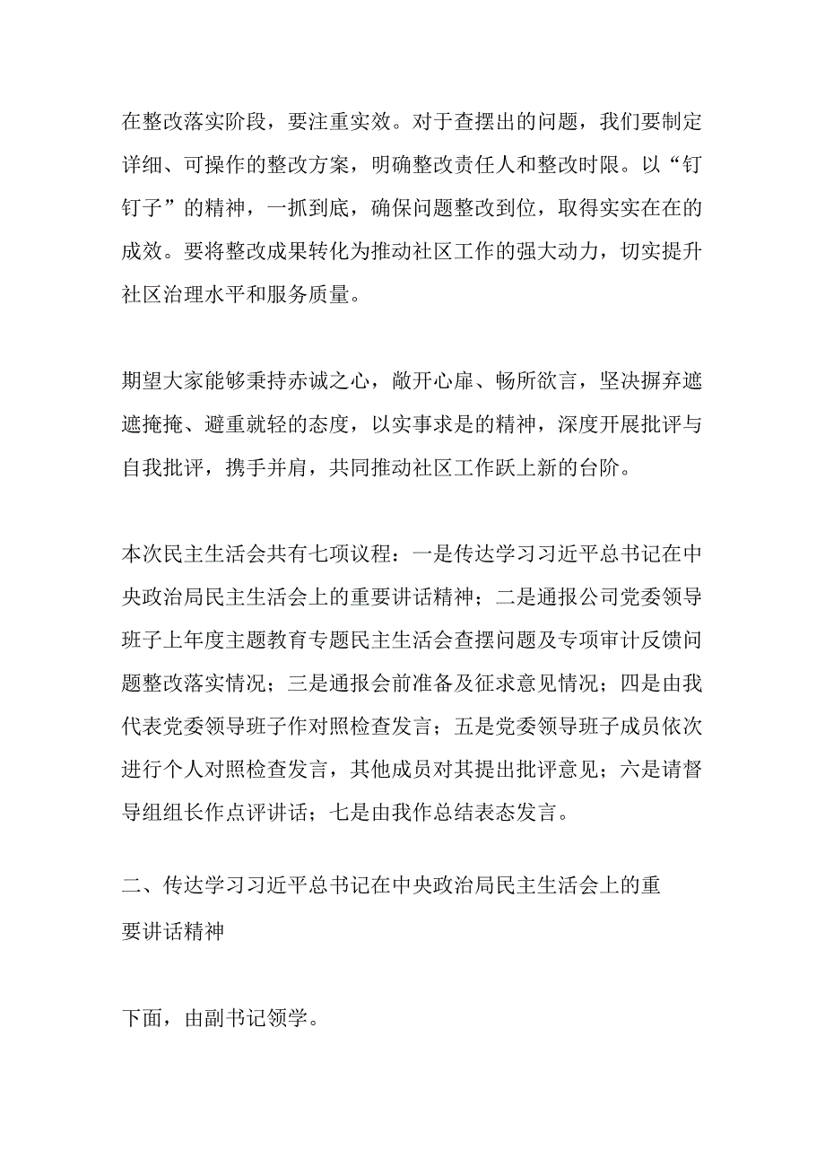 社区民主生活会主持词.docx_第3页