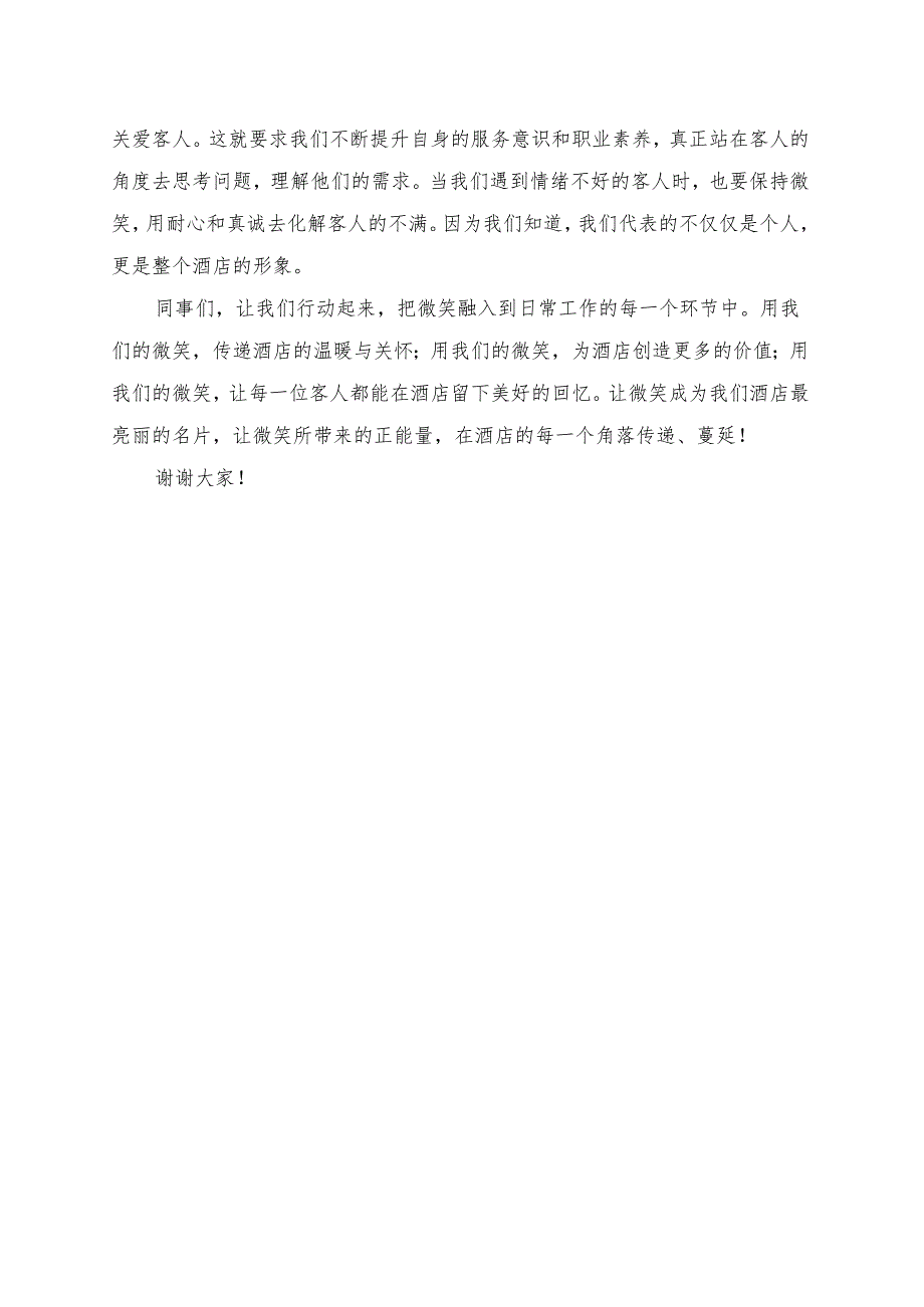 《微笑带给酒店的正能量》演讲稿.docx_第2页