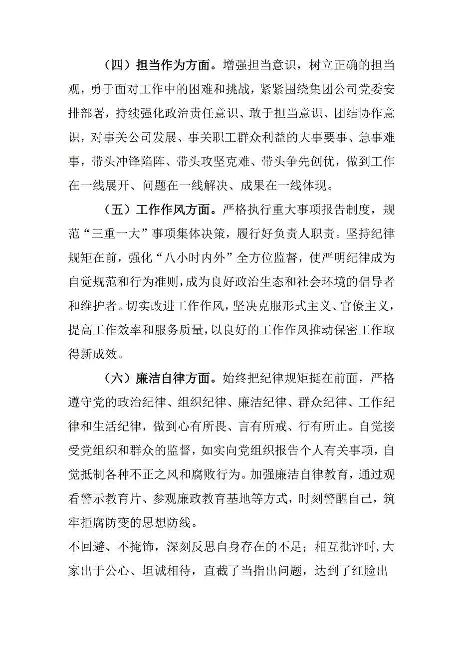 党员干部学习2024年度《民主生活》专题会发言工作汇报（合计6份）.docx_第1页