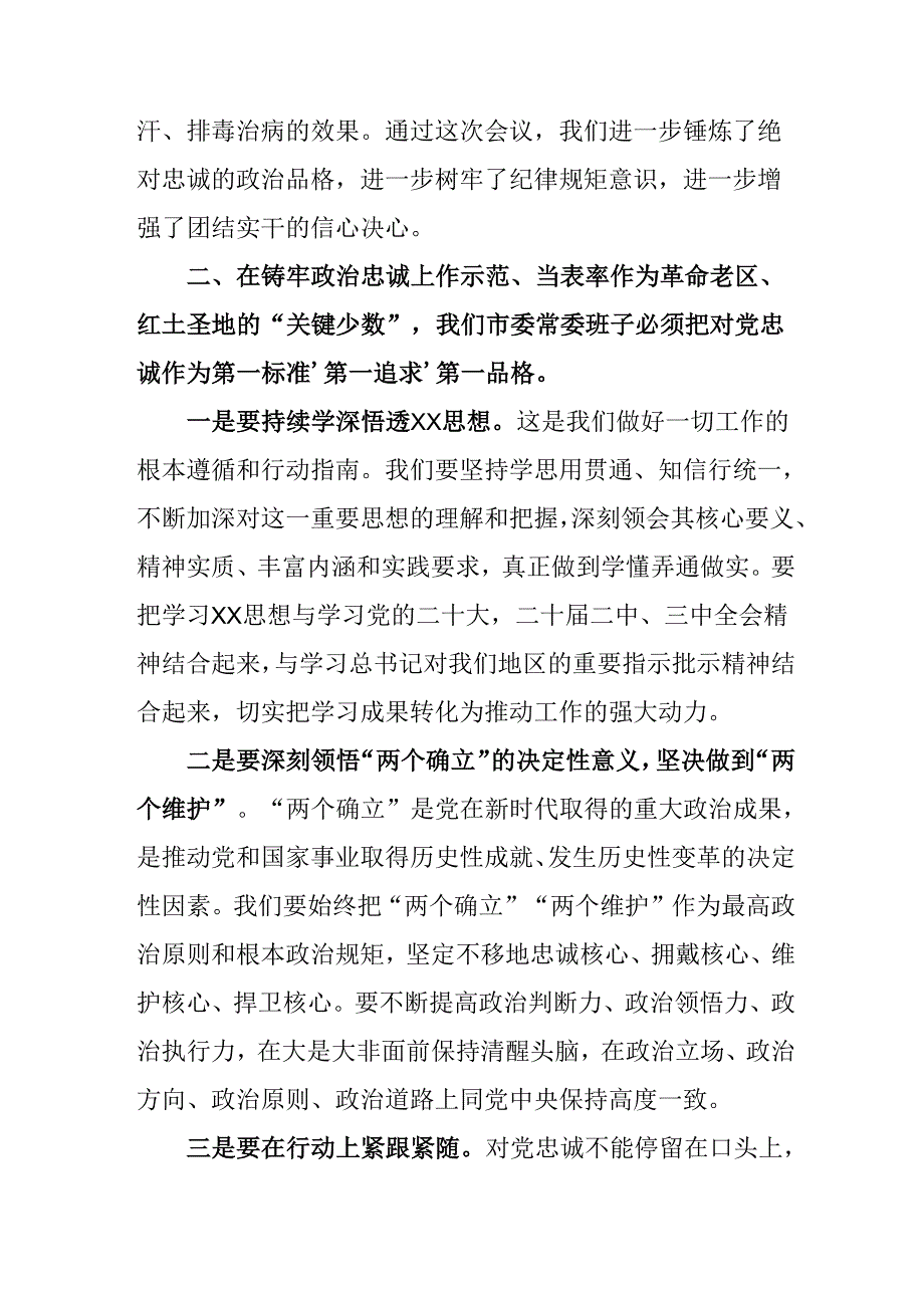 党员干部学习2024年度《民主生活》专题会发言工作汇报（合计6份）.docx_第2页