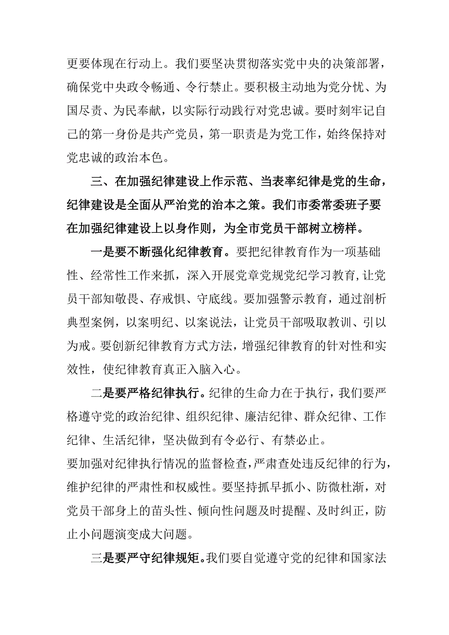 党员干部学习2024年度《民主生活》专题会发言工作汇报（合计6份）.docx_第3页