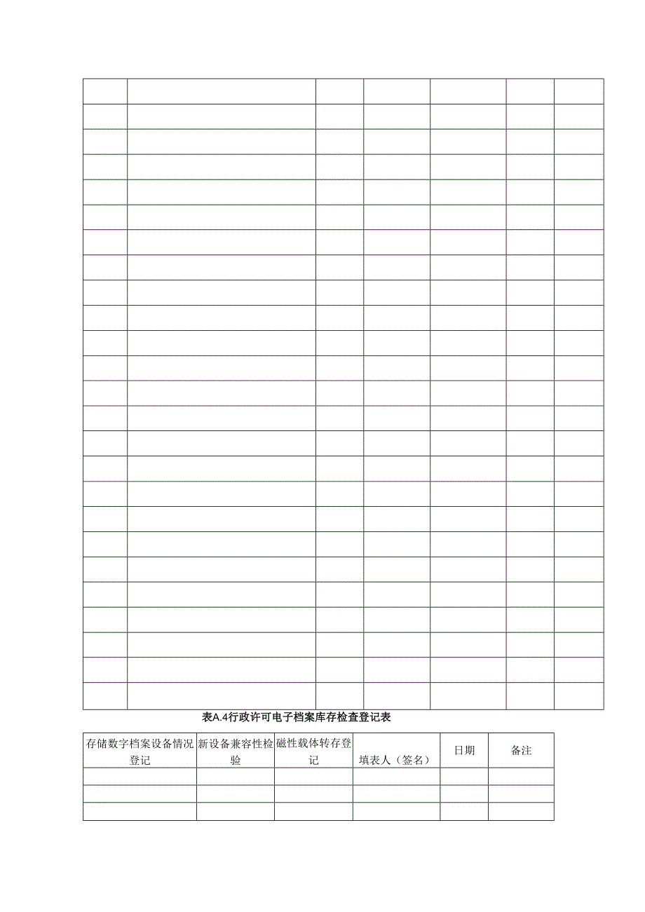 行政许可电子档案归档表格.docx_第3页