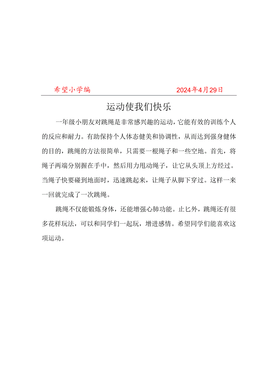 跳绳社团工作简报.docx_第1页