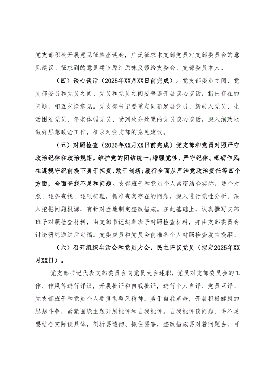 2024年度党支部组织生活会和民主评议党员方案.docx_第3页