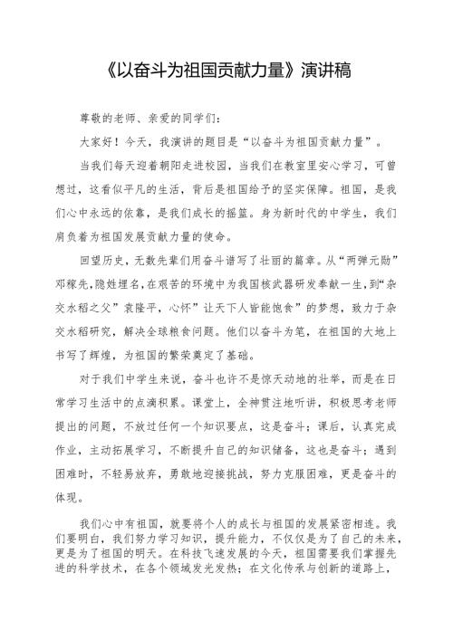 《以奋斗为祖国贡献力量》演讲稿.docx