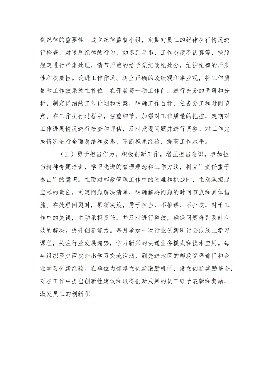 2024年度组织生活会个人对照检视发言材料（3篇）.docx_第1页