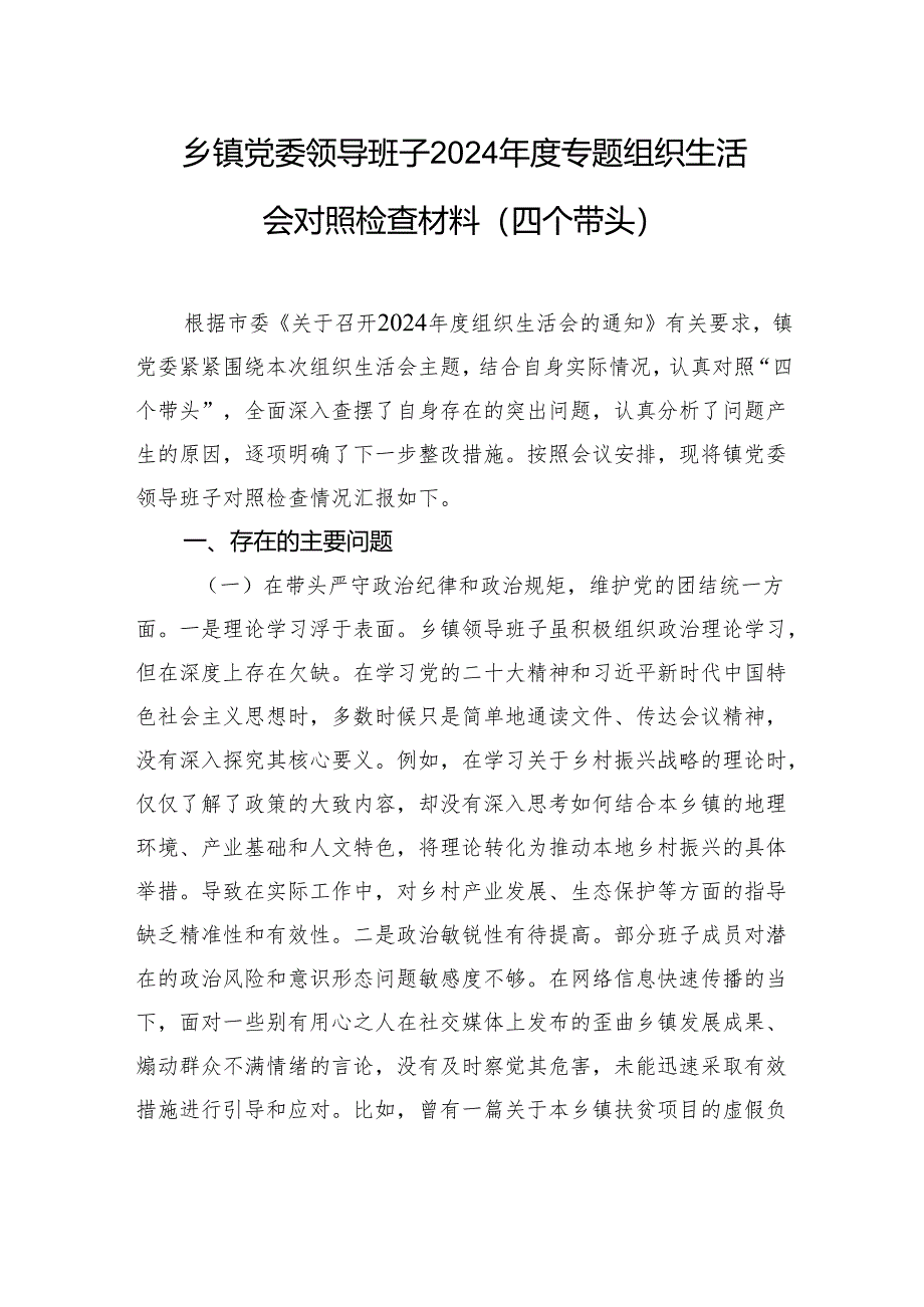 2024年度组织生活会个人对照检视发言材料（3篇）.docx_第2页
