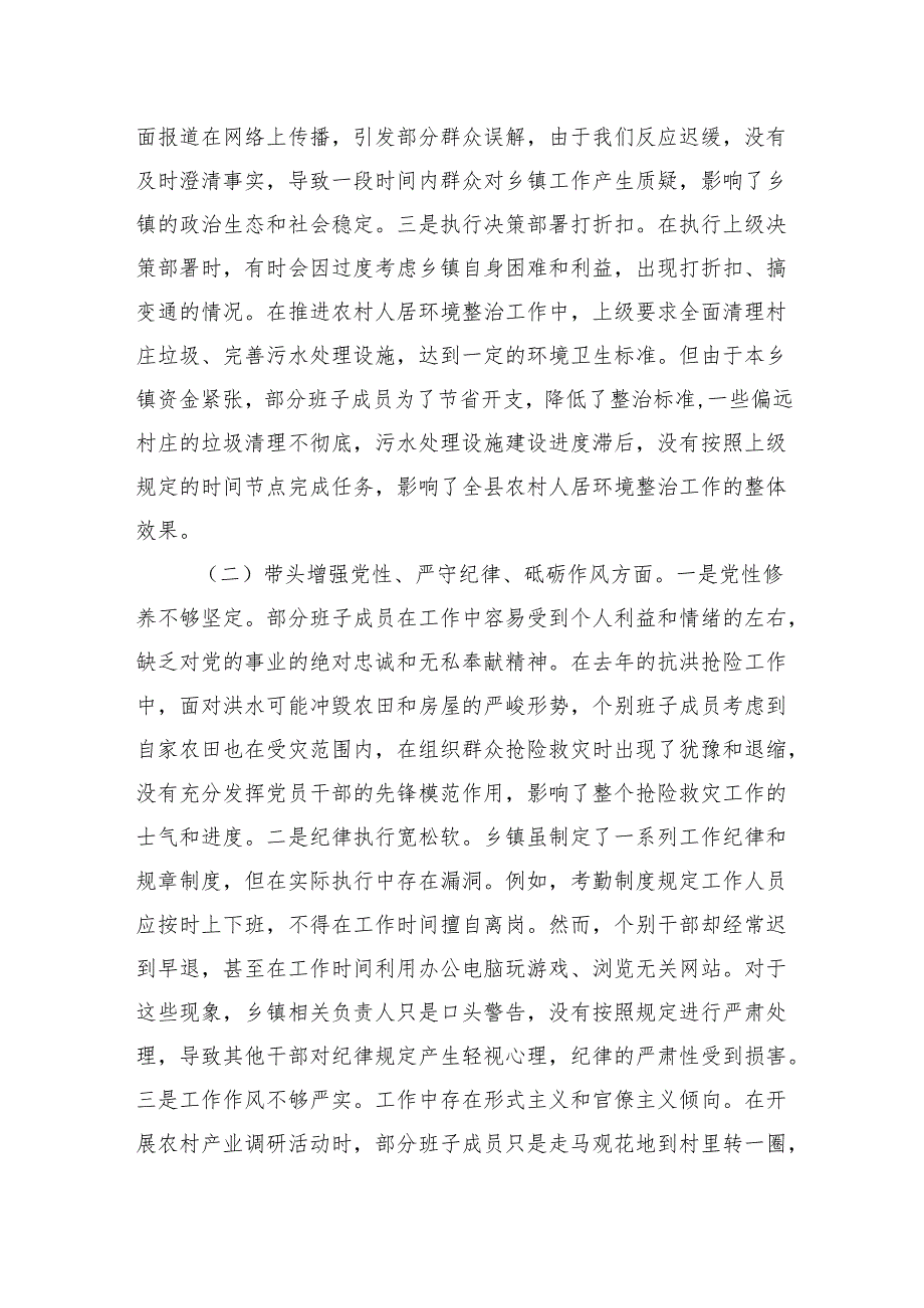 2024年度组织生活会个人对照检视发言材料（3篇）.docx_第3页