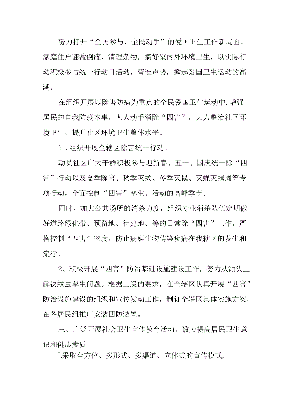 2025年中小学开展《全国第37个爱国卫生月》活动工作方案 （3份）_90.docx_第2页