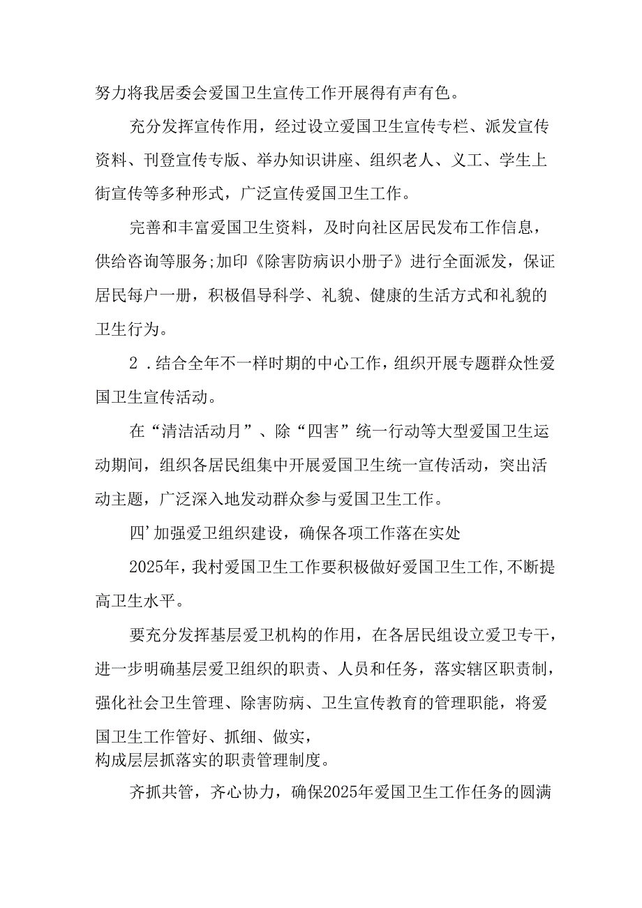 2025年中小学开展《全国第37个爱国卫生月》活动工作方案 （3份）_90.docx_第3页