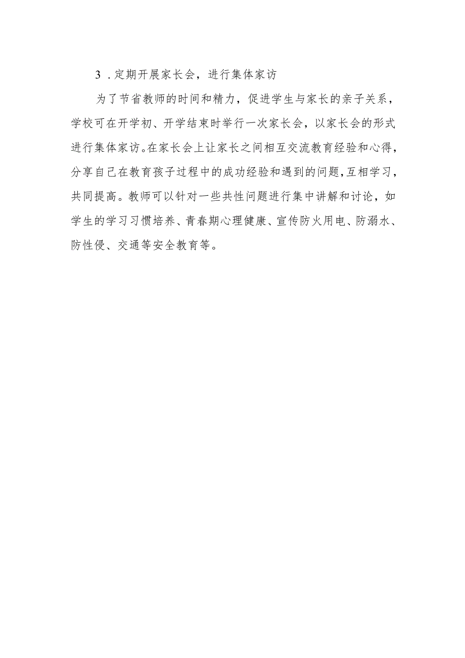 农村教师家访存在的问题困难及建议.docx_第3页