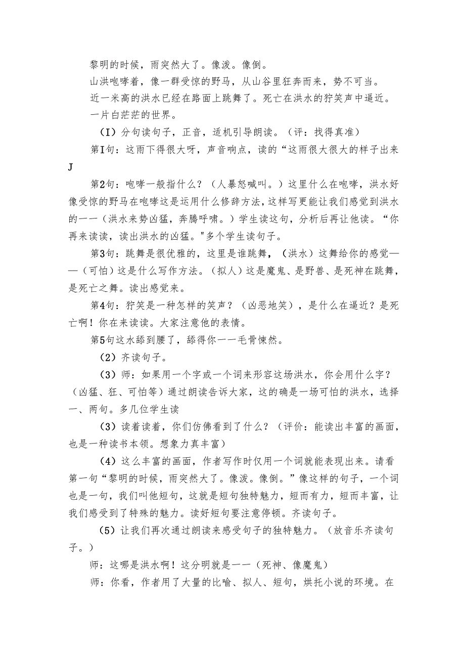 《桥》公开课一等奖创新教学设计.docx_第2页