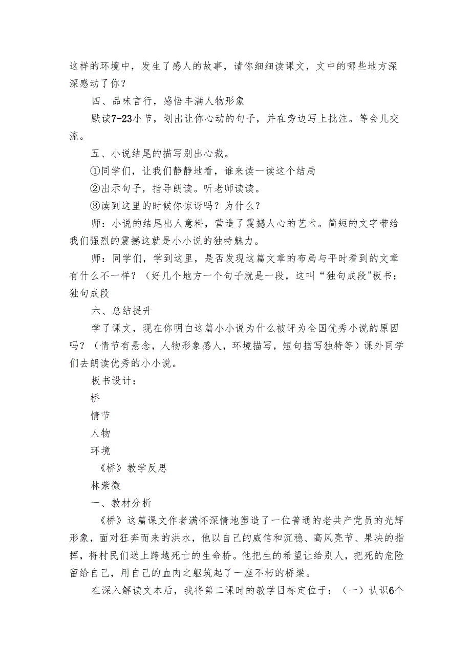 《桥》公开课一等奖创新教学设计.docx_第3页