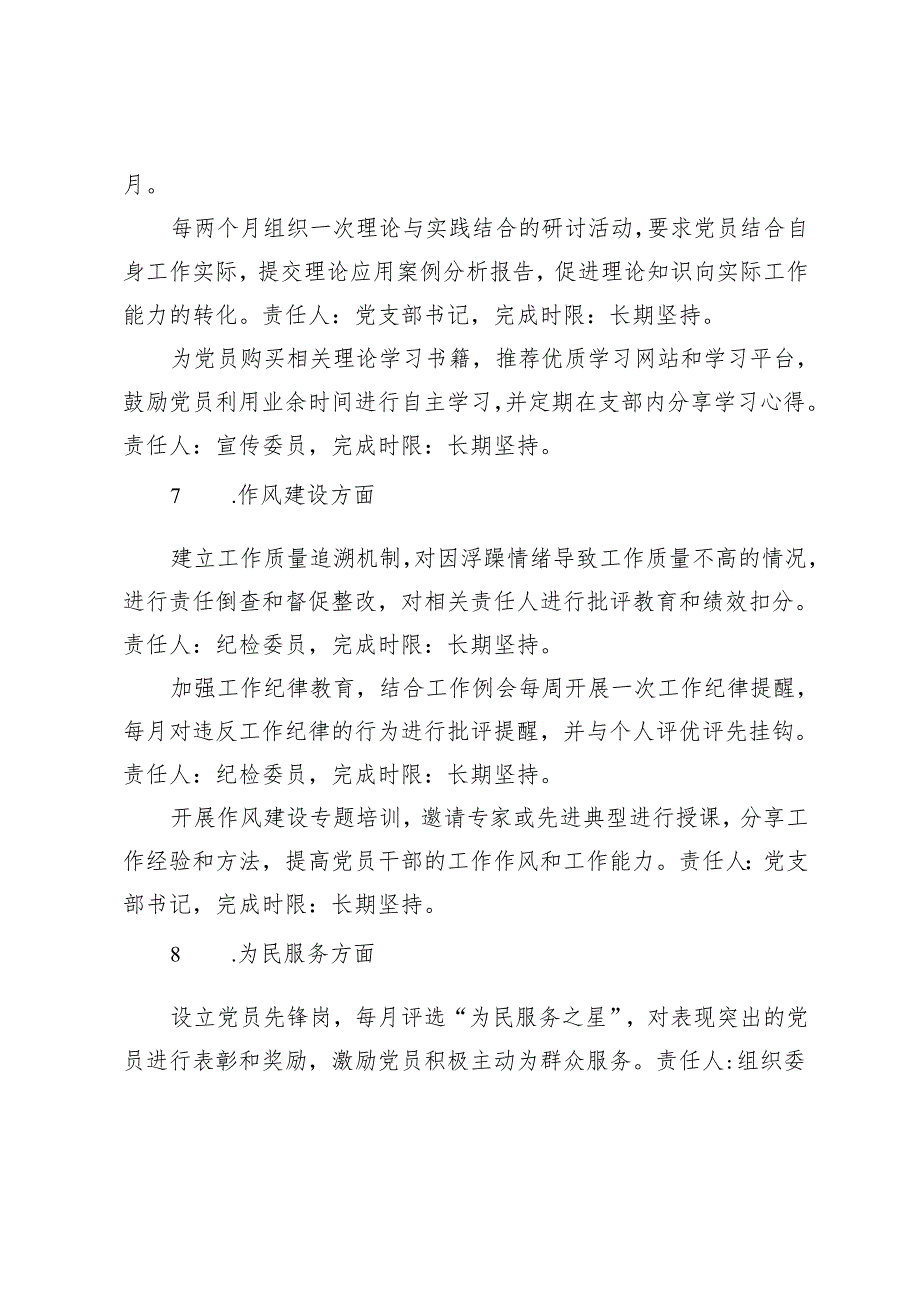 2024年度组织生活会党支部查摆问题及整改措施（含委员分工）+组织生活会个人查摆问题和整改清单.docx_第3页