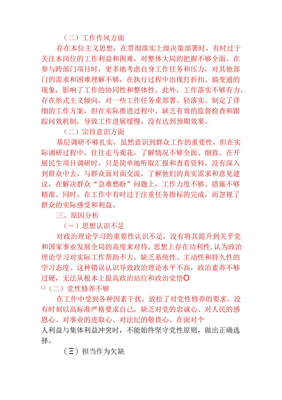 2025 普通党员组织生活会发言材料（完整版）.docx_第2页