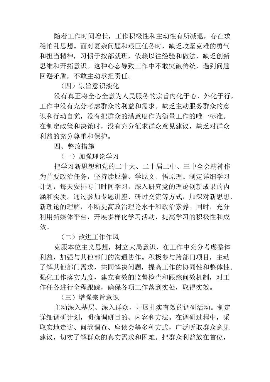 2025 普通党员组织生活会发言材料（完整版）.docx_第3页