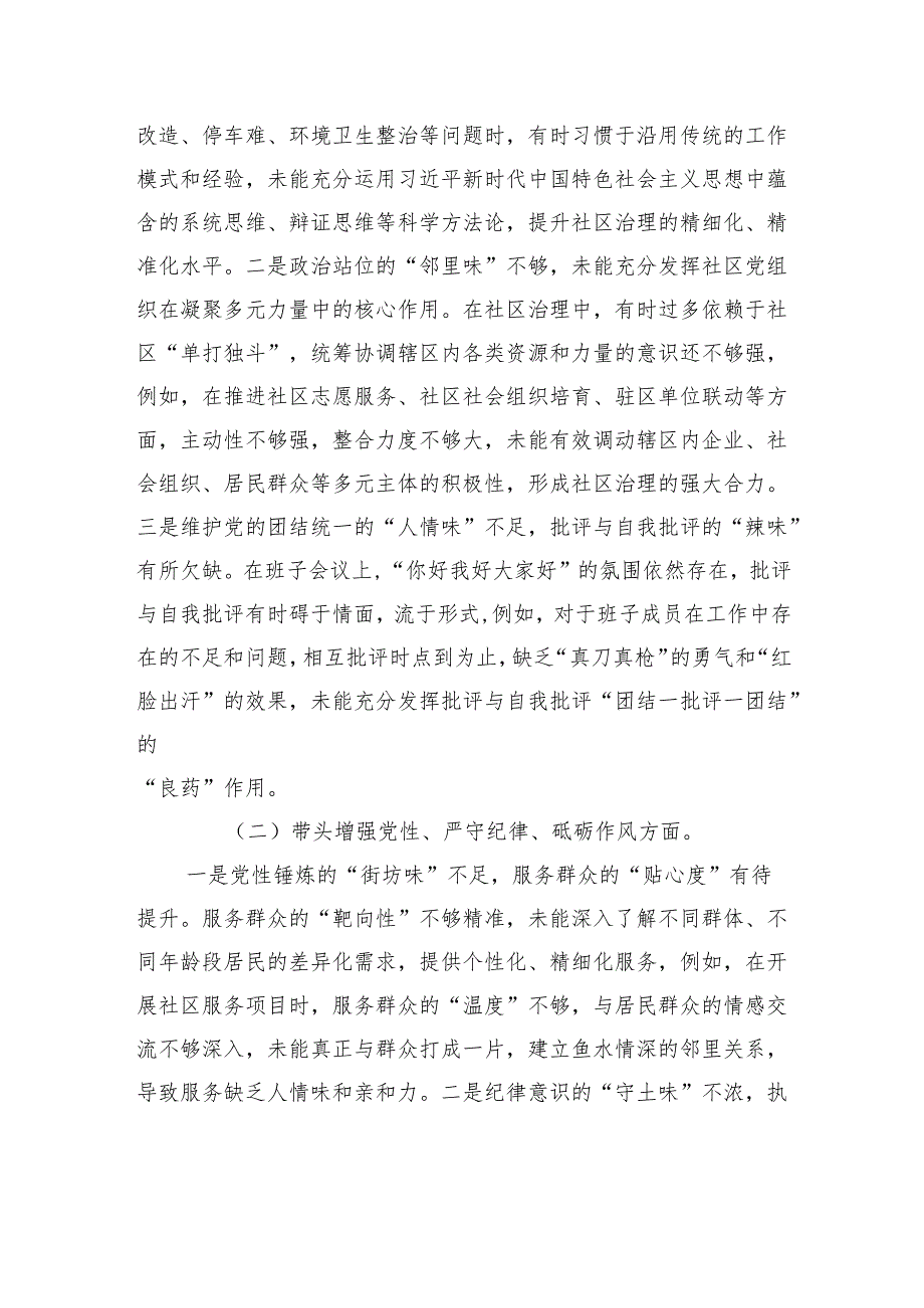党支部领导班子2025民主生活会“四个带头”个人对照检查材料.docx_第2页