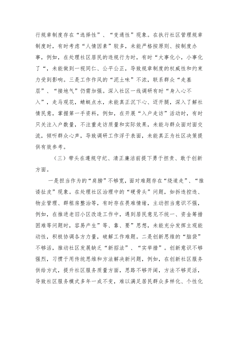 党支部领导班子2025民主生活会“四个带头”个人对照检查材料.docx_第3页