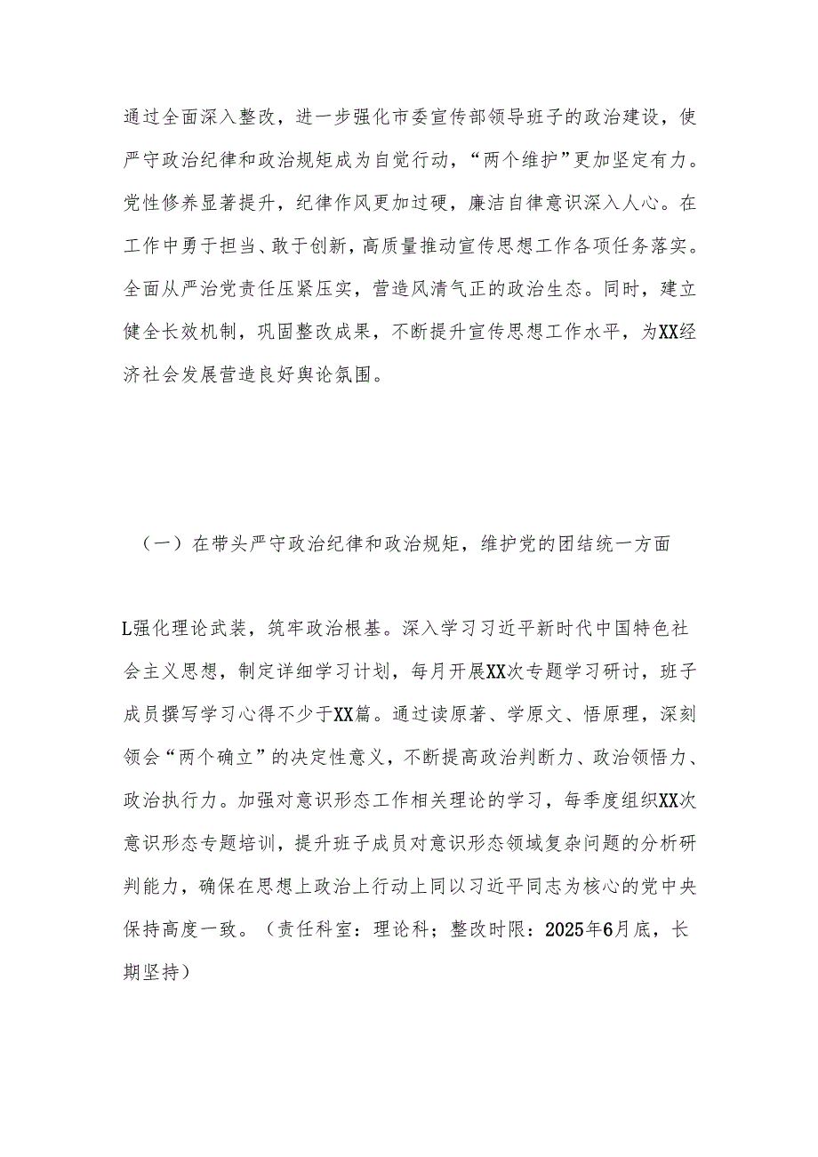 市委宣传部领导班子关于2024年度民主生活会查摆问题整改方案.docx_第2页