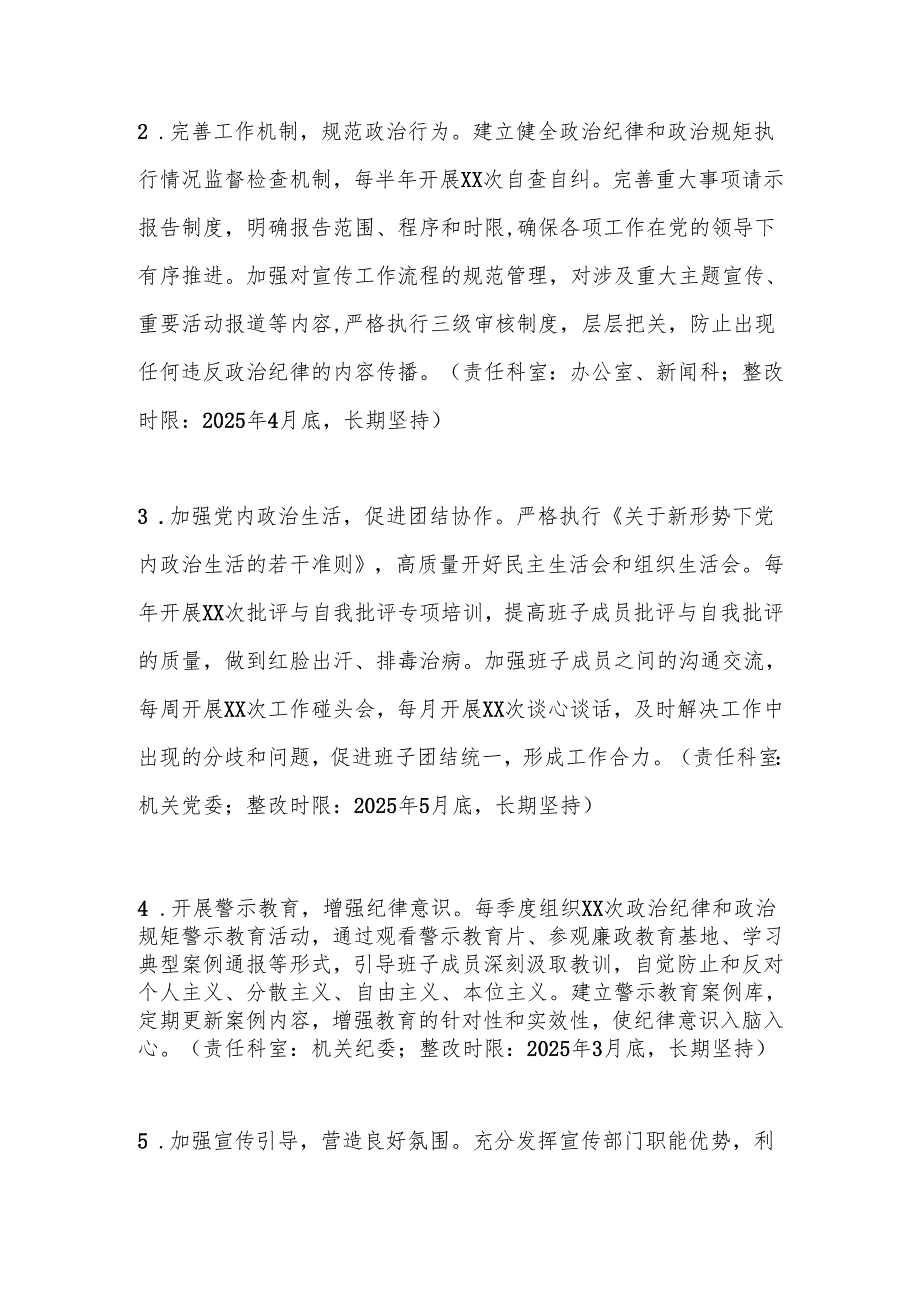 市委宣传部领导班子关于2024年度民主生活会查摆问题整改方案.docx_第3页