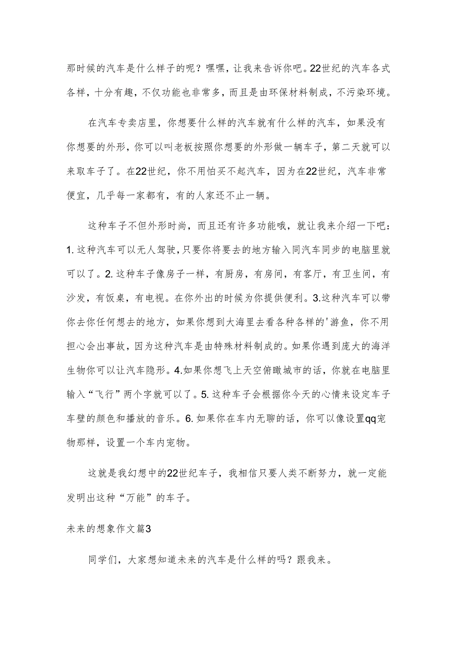 未来的想象作文（经典）.docx_第2页