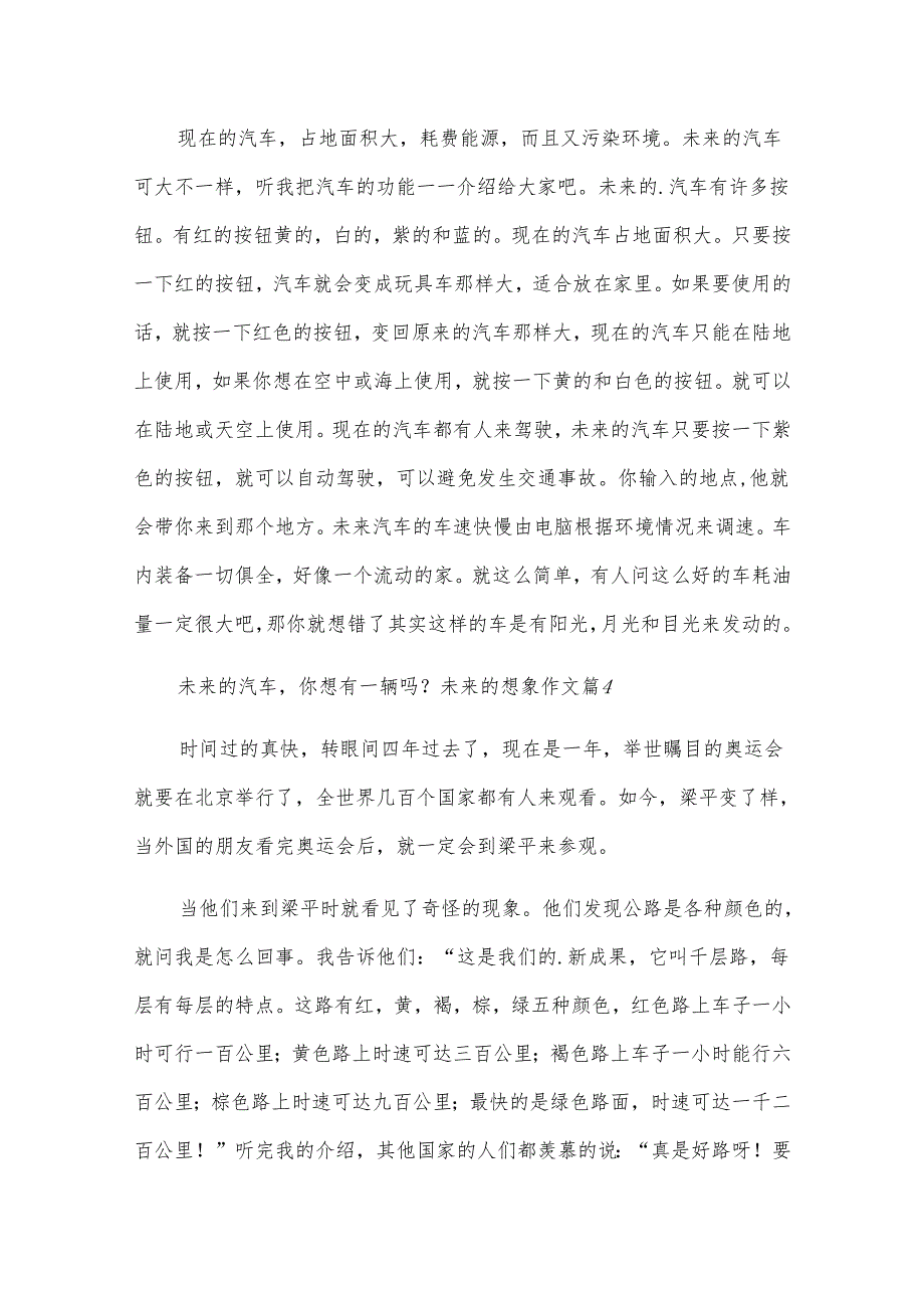 未来的想象作文（经典）.docx_第3页